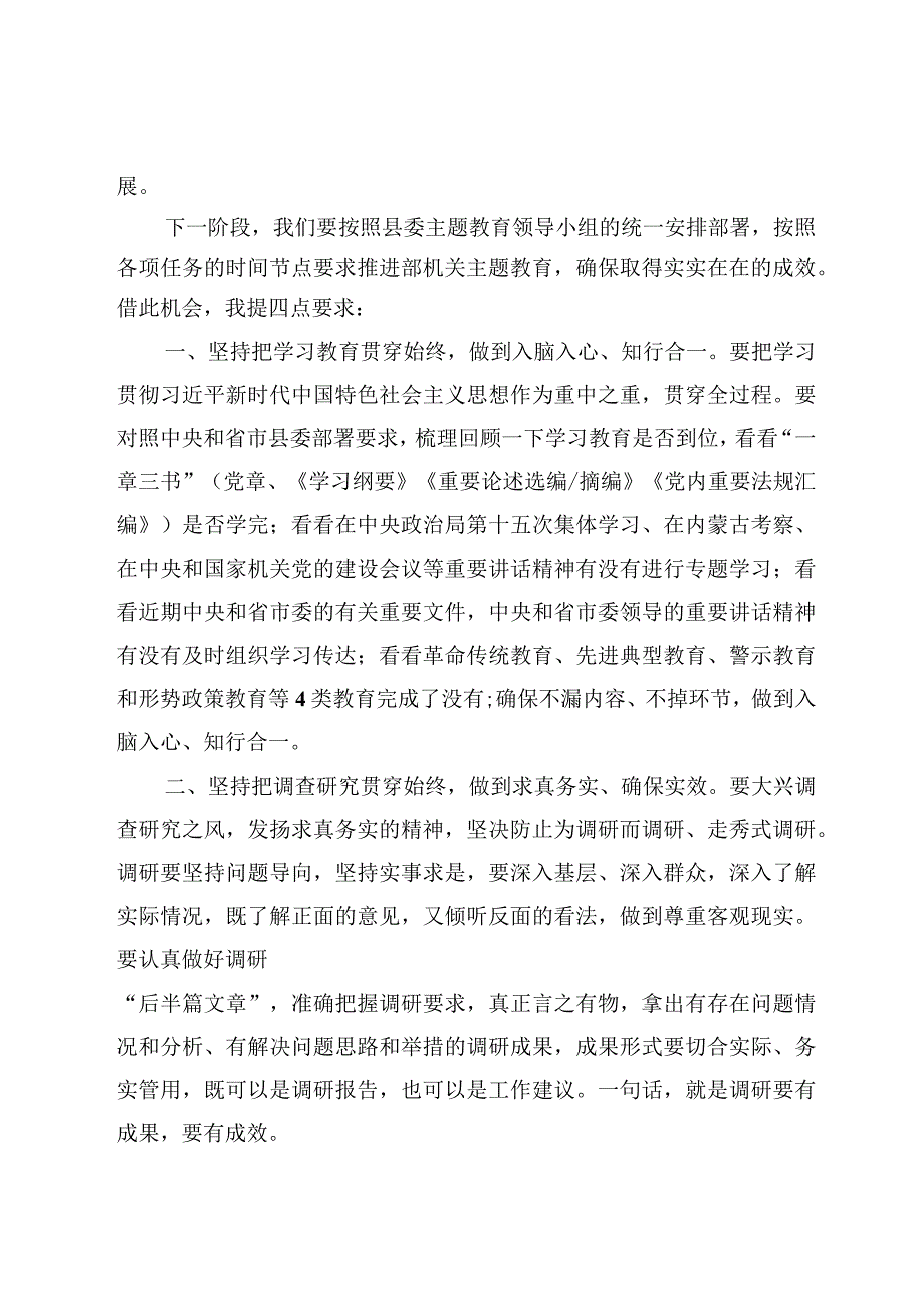 在2023年主题教育调研成果交流会上的讲话稿5篇.docx_第3页