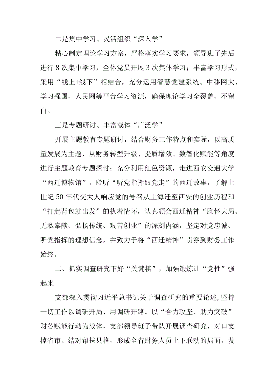 党支部2023主题教育开展情况总结汇报共两篇.docx_第2页