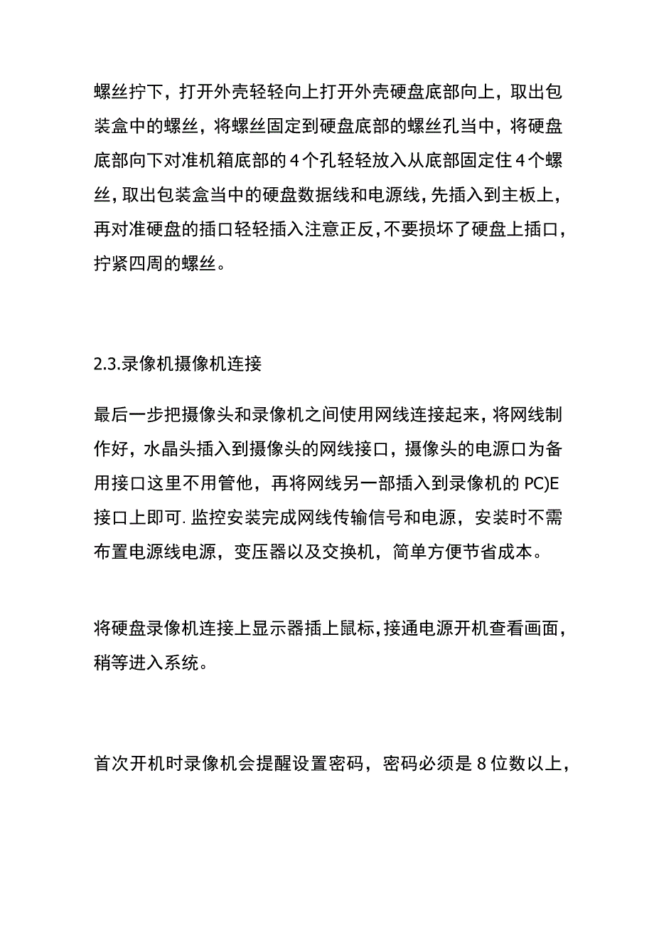 全监控系统安装调试全过程讲解.docx_第2页