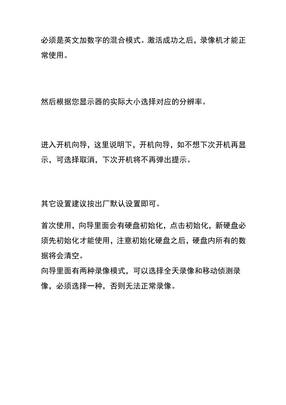 全监控系统安装调试全过程讲解.docx_第3页