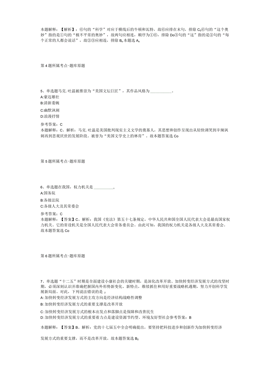 2023年浙江台州天台县事业单位招考聘用冲刺卷二.docx_第2页