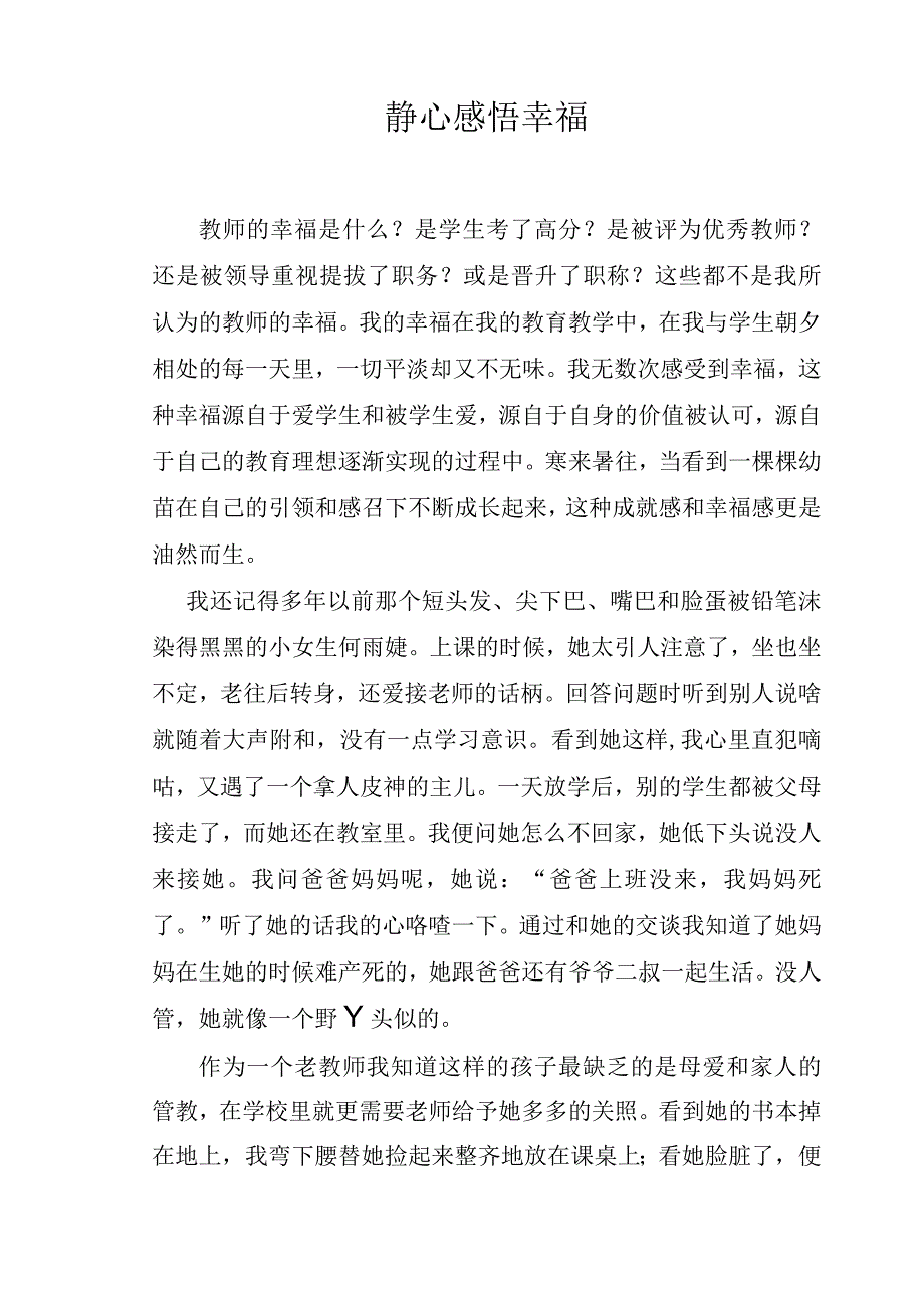 我的教育故事二.docx_第1页