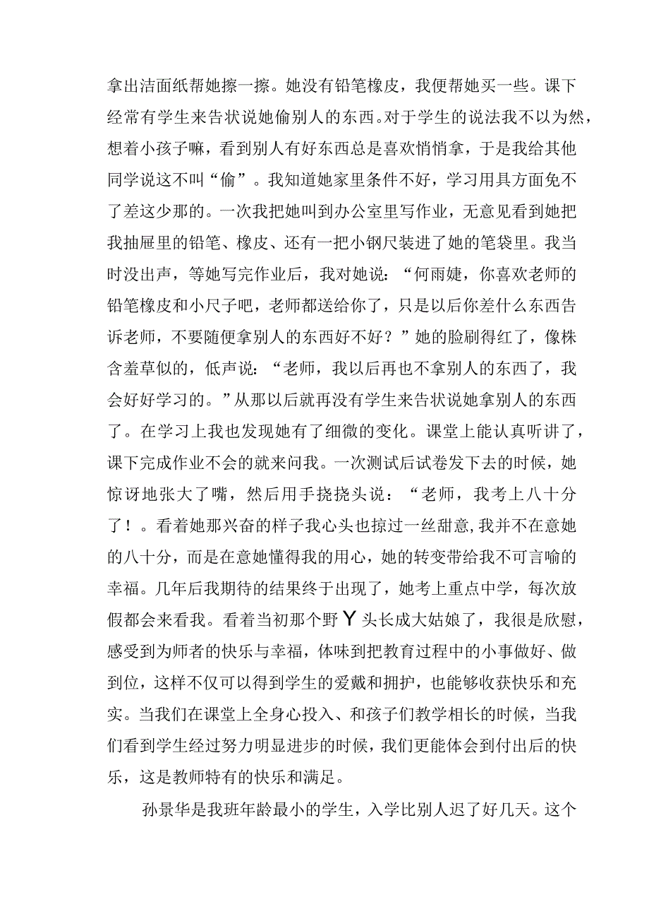 我的教育故事二.docx_第2页