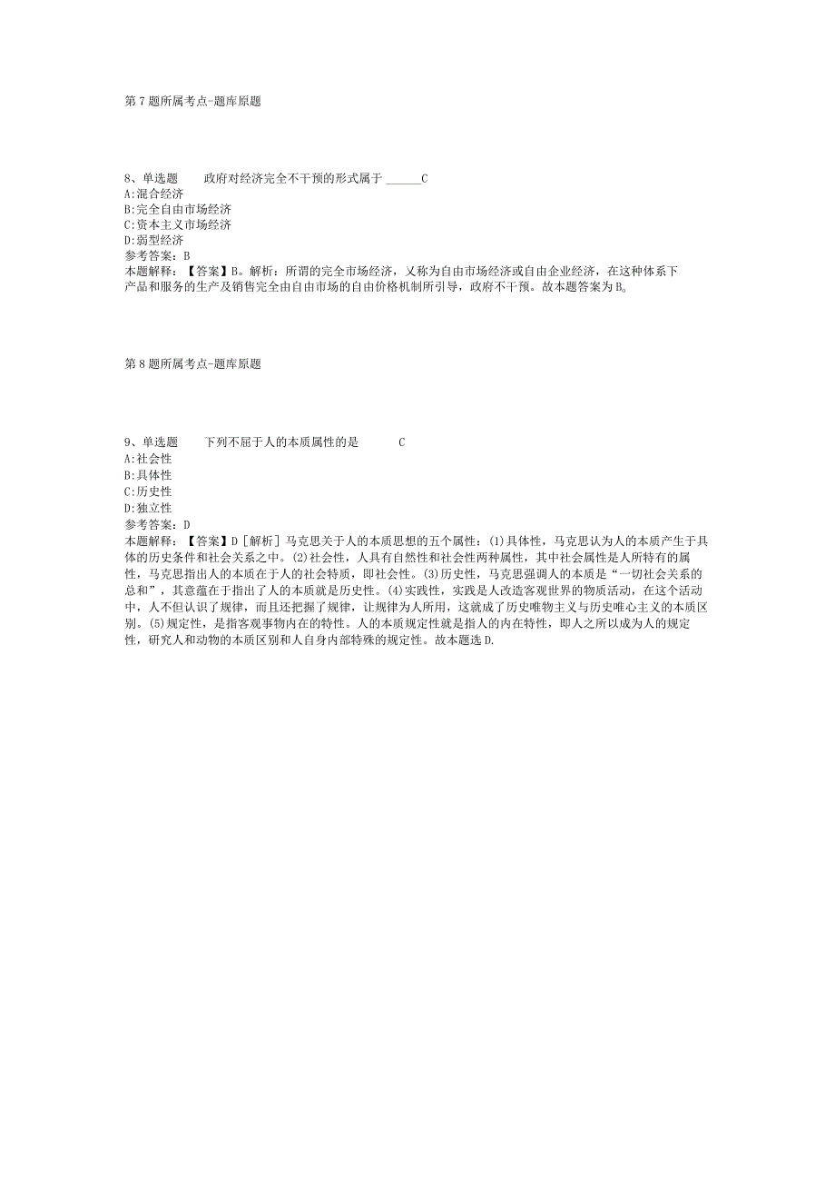 2023年浙江温州瑞安市中小学校面向高层次人才招考聘用公办教师强化练习卷二.docx_第3页