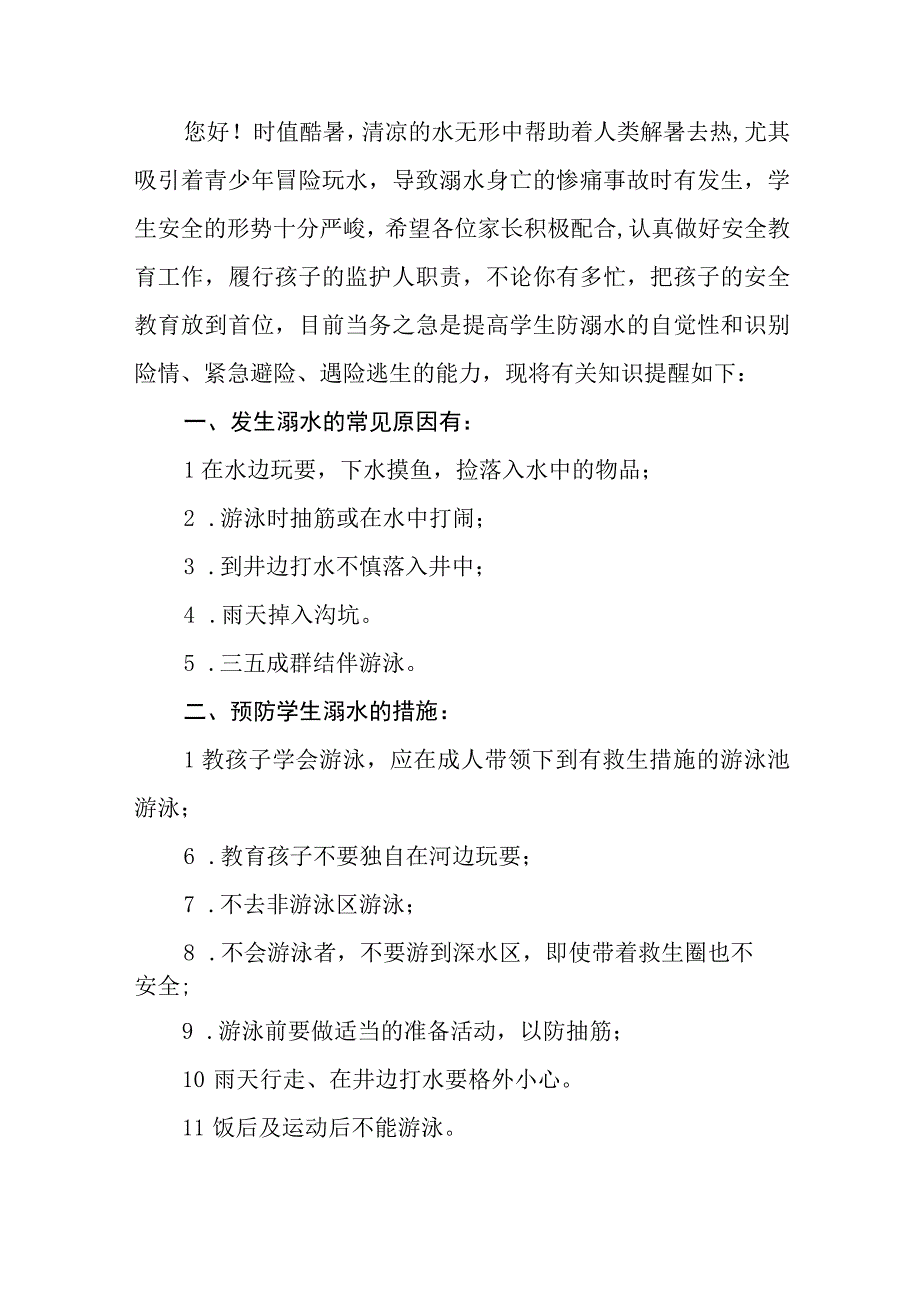 2023珍爱生命预防溺水致学生家长一封信七篇.docx_第3页