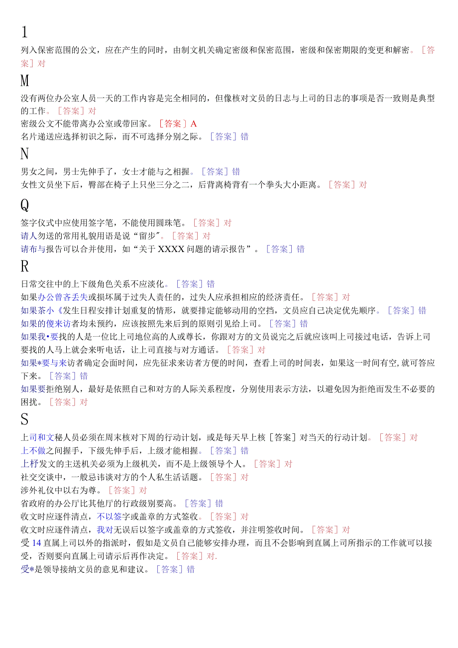 2023秋期版国开电大专科《办公室管理》期末考试判断题库.docx_第3页