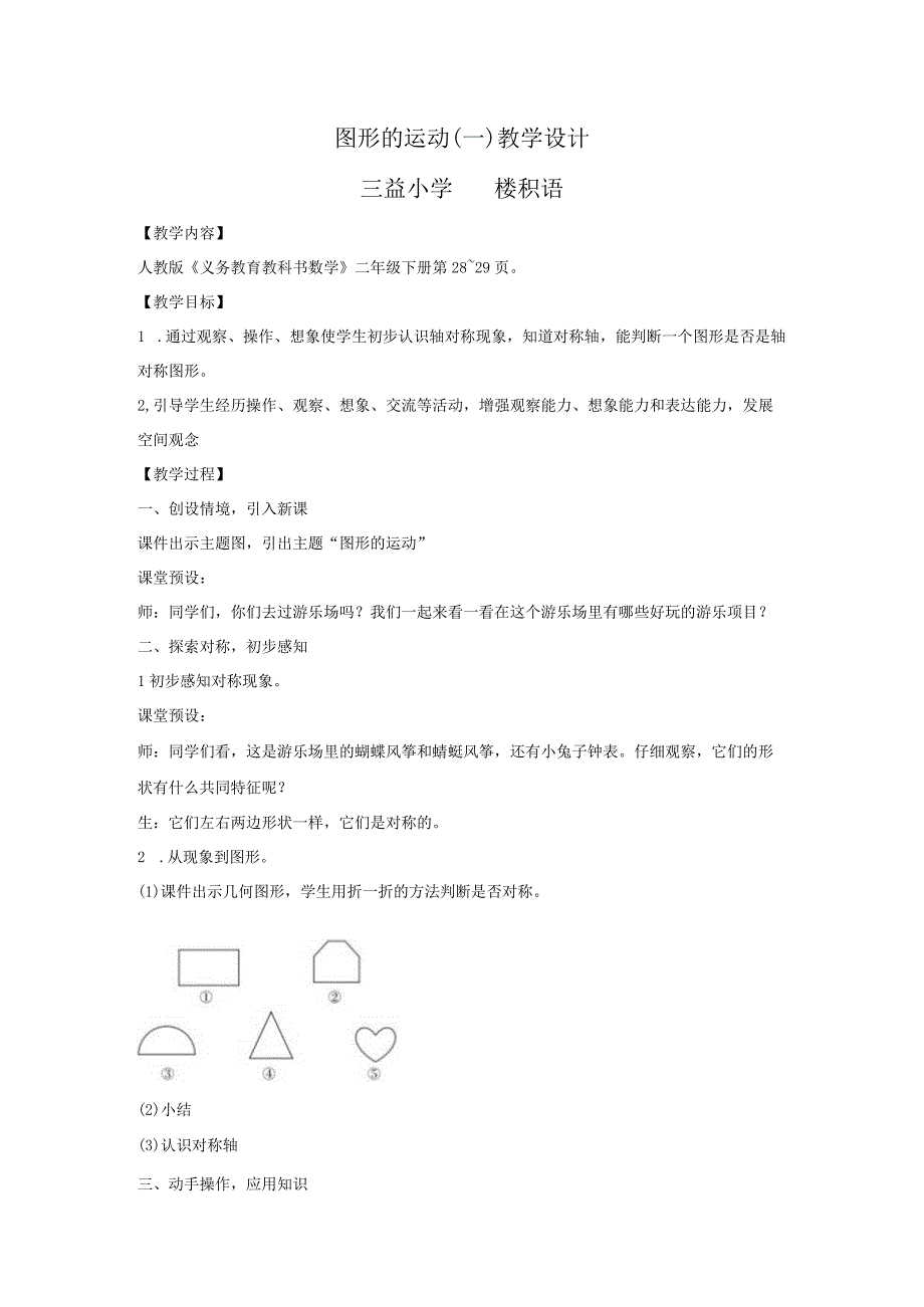 图形的运动1.docx_第1页