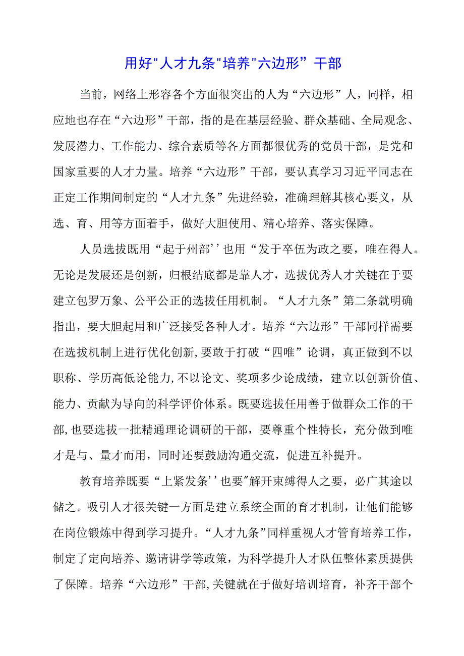 党员干部学习人才专题培训心得感受.docx_第1页