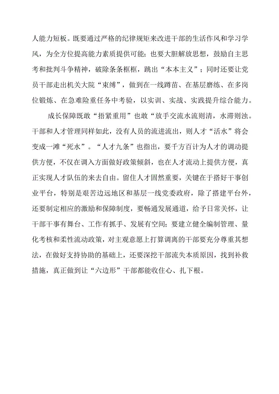 党员干部学习人才专题培训心得感受.docx_第2页