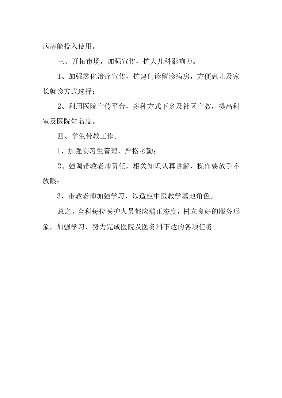 医院儿科医生工作计划2.docx_第2页