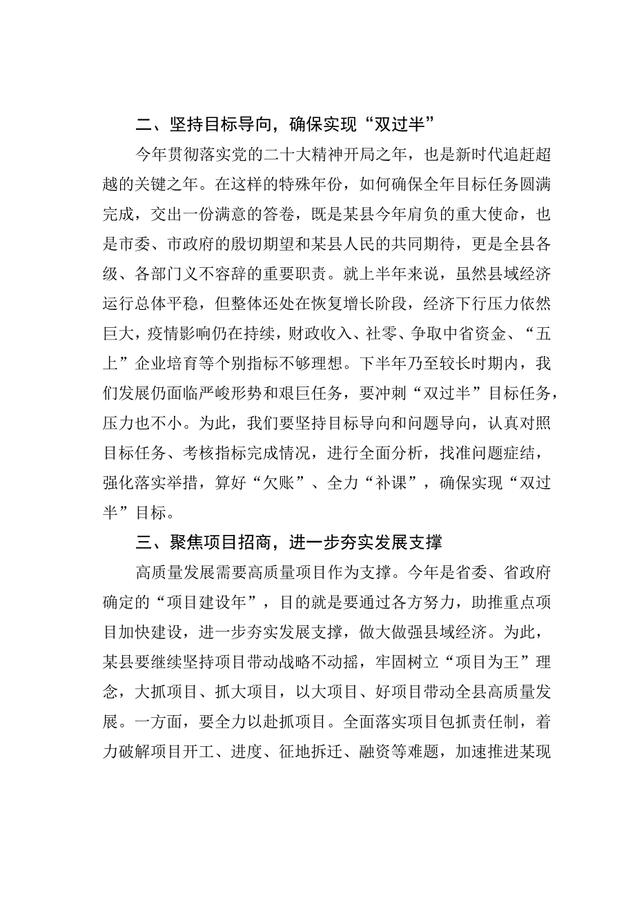 某某县长在全县冲刺全年目标任务双过半工作推进会上的讲话.docx_第2页