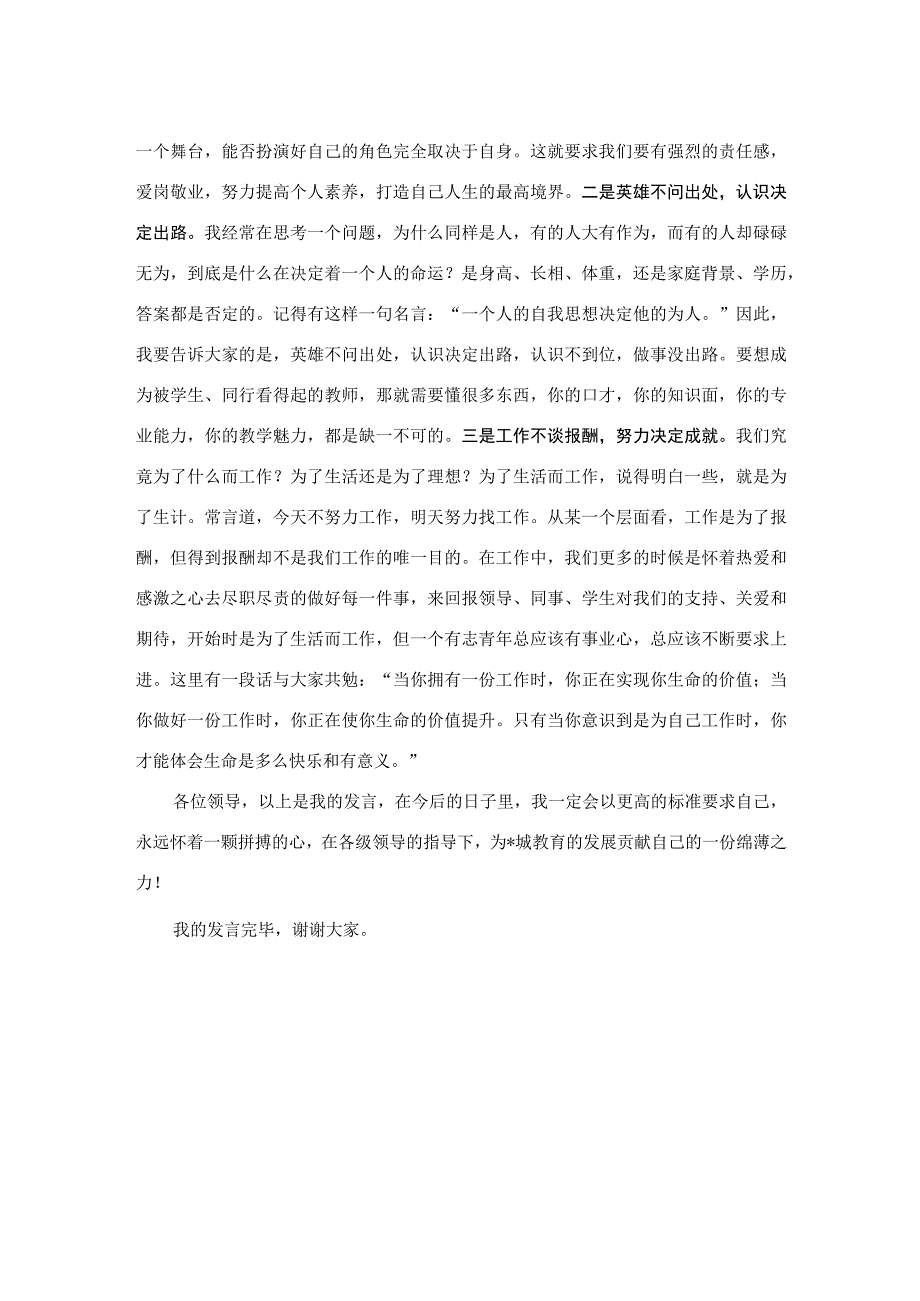 在区2023年度青年干部人才座谈会上的发言.docx_第2页