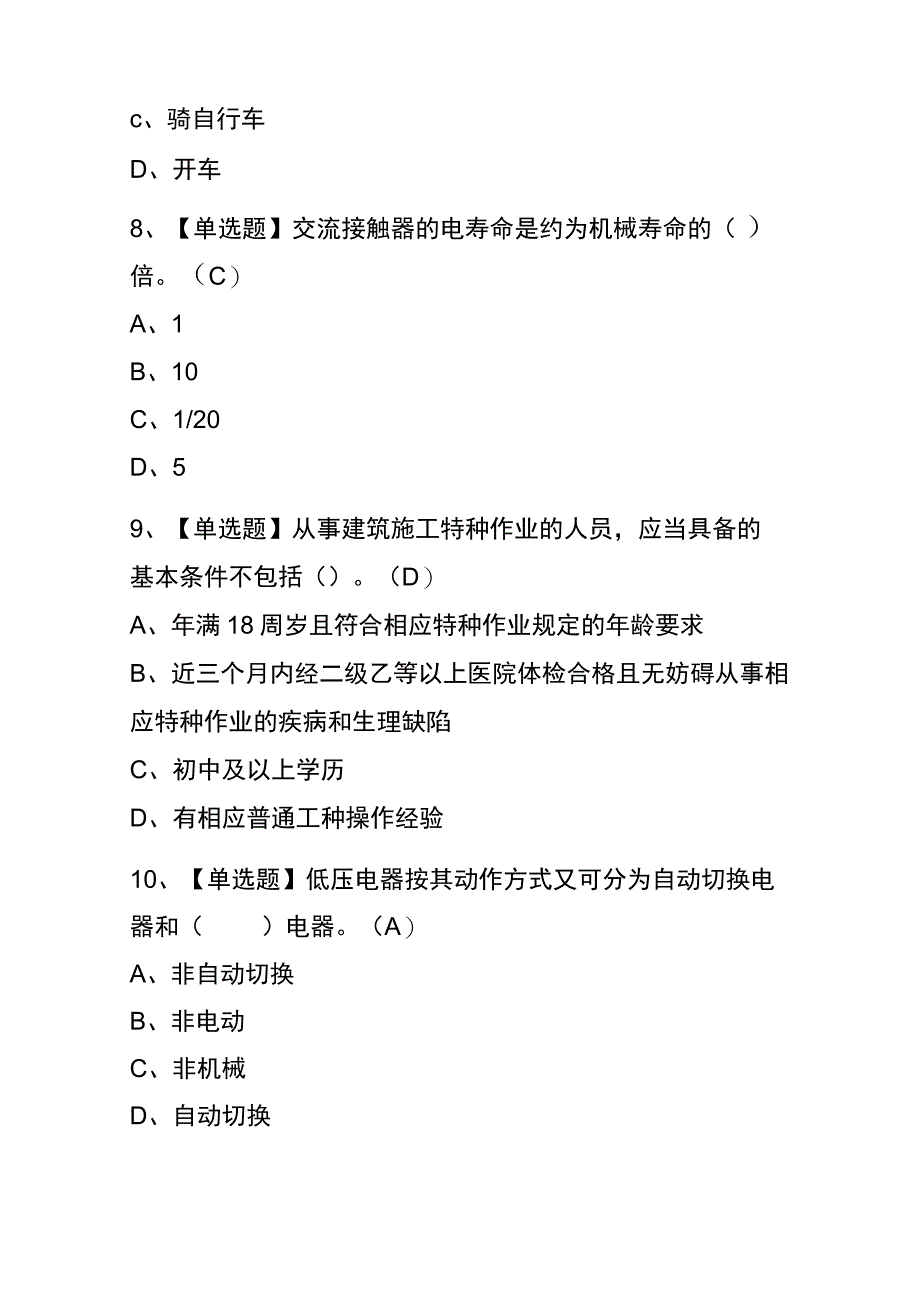 广东2023年版建筑电工建筑特殊工种考试内部题库含答案.docx_第3页