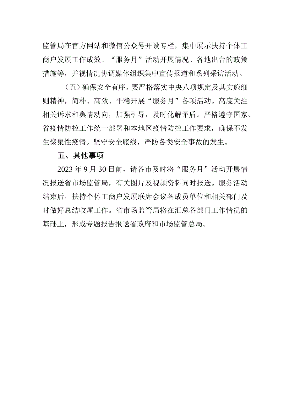 关于联合开展个体工商户服务月活动的实施方案.docx_第3页