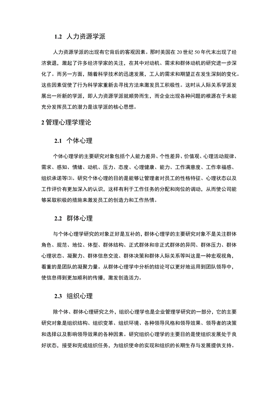 2023组织行为学在企业管理中的应用案例—以阿里巴巴集团为例论文4800字.docx_第3页