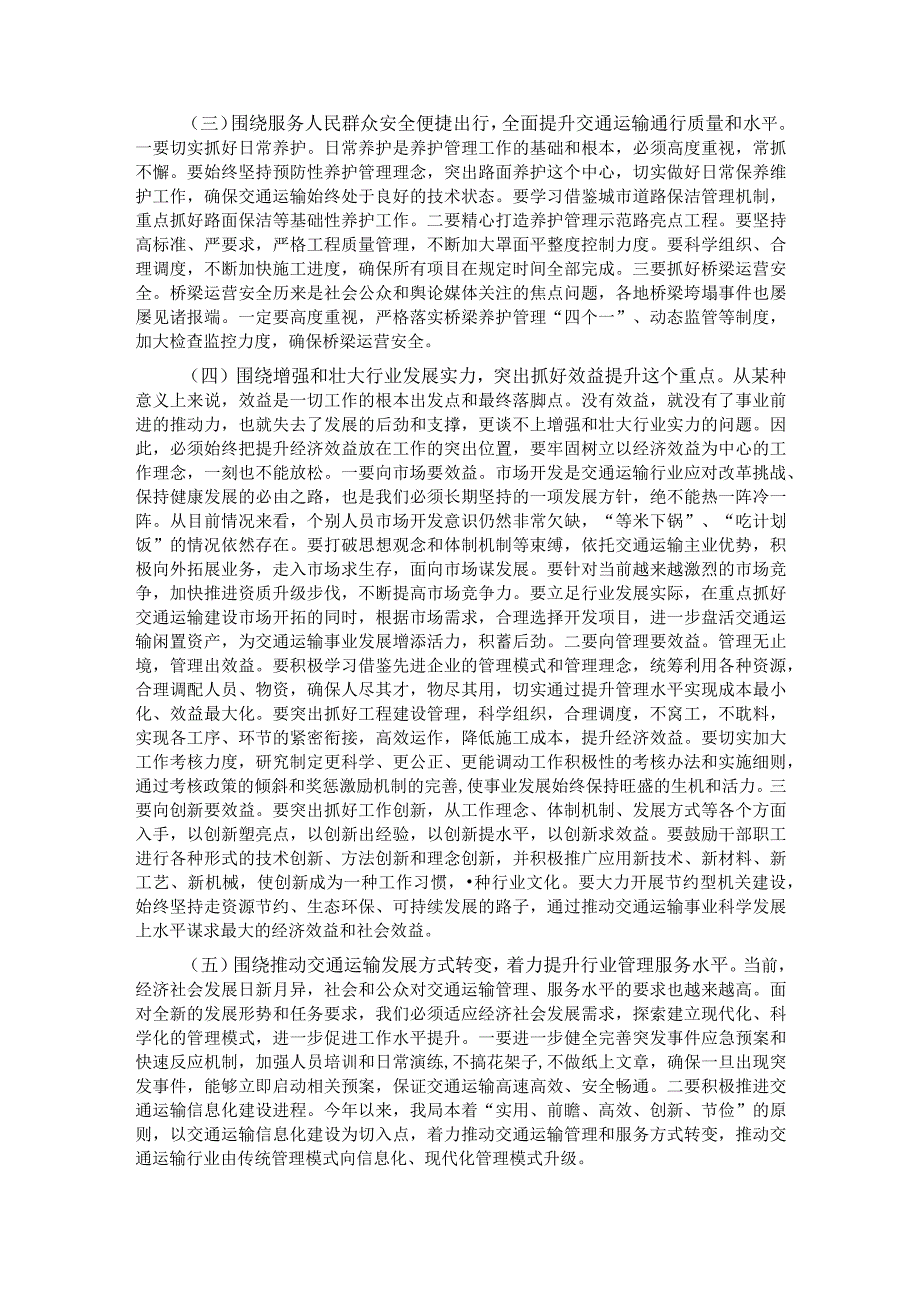 局长在全市交通运输行业半年总结工作会议上的讲话材料.docx_第2页