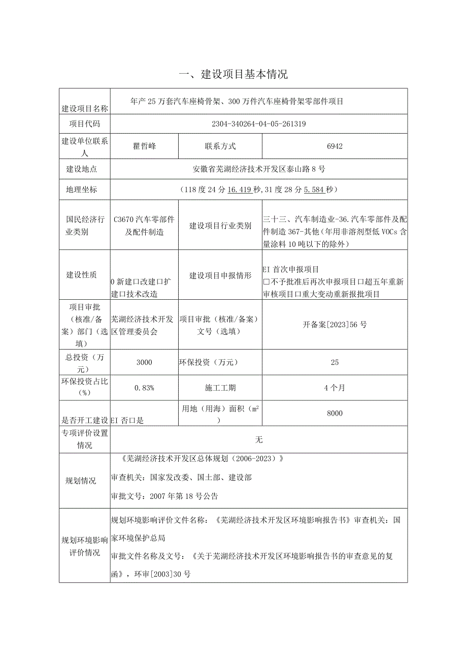 年产25万套汽车座椅骨架300万件汽车座椅骨架零部件项目环评报告.docx_第2页