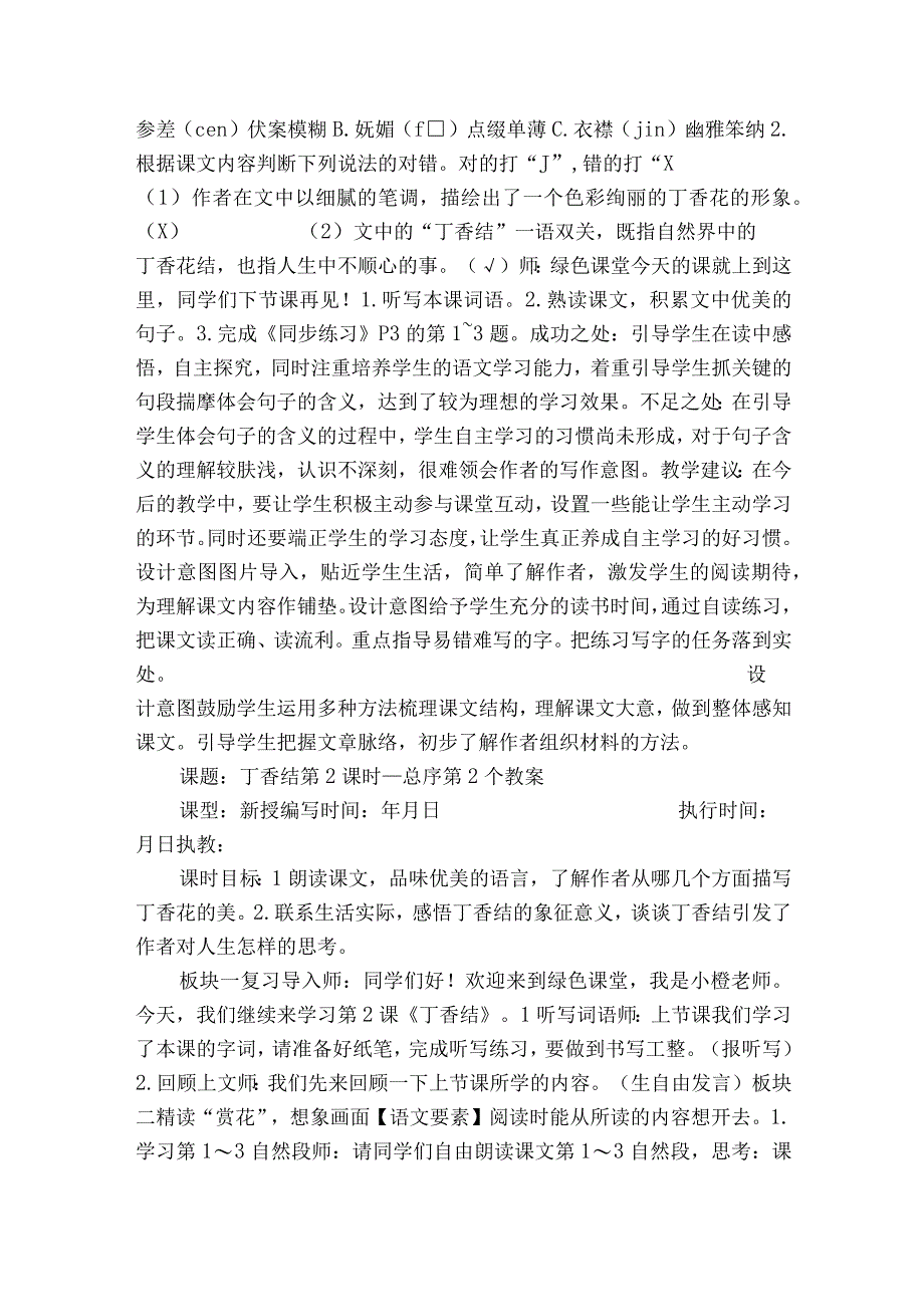 2《丁香结》一等奖创新教案_1.docx_第3页