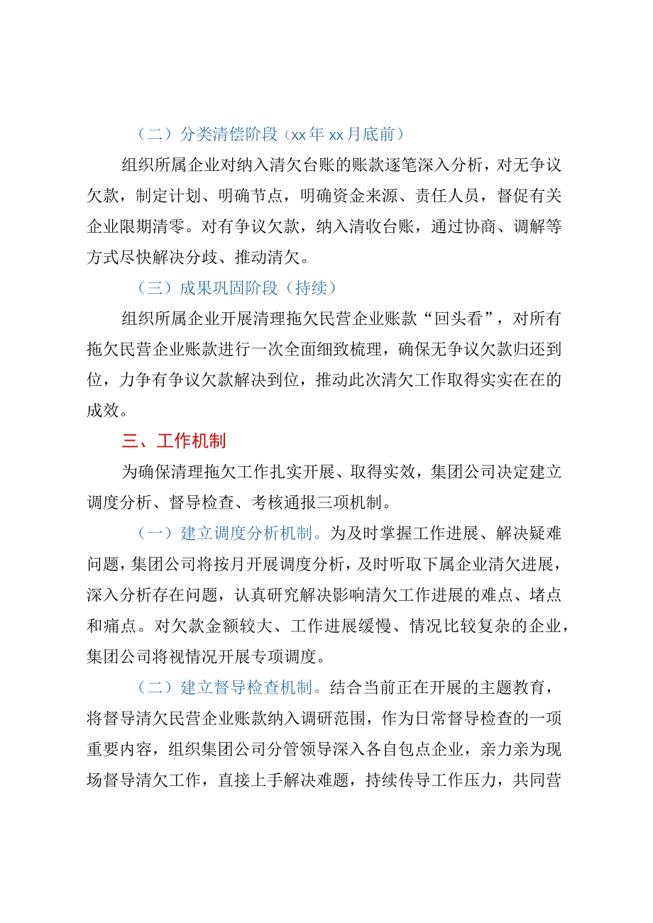 ××集团公司清理拖欠民营企业账款工作方案.docx_第2页