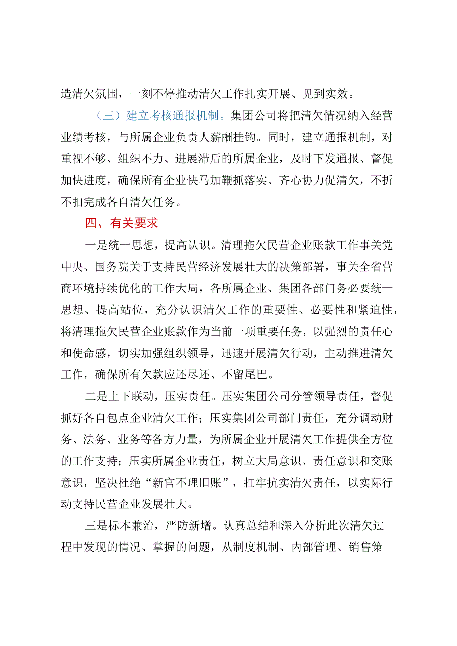 ××集团公司清理拖欠民营企业账款工作方案.docx_第3页