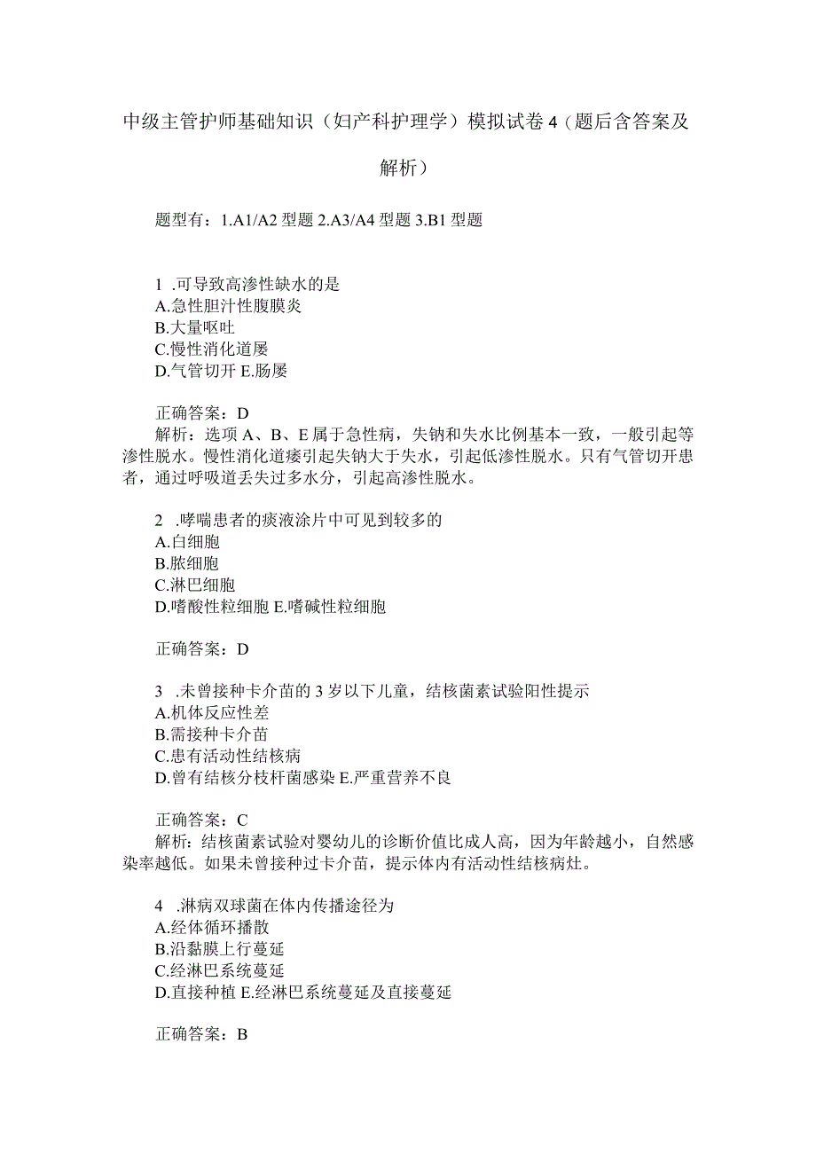 中级主管护师基础知识妇产科护理学模拟试卷4题后含答案及解析.docx_第1页