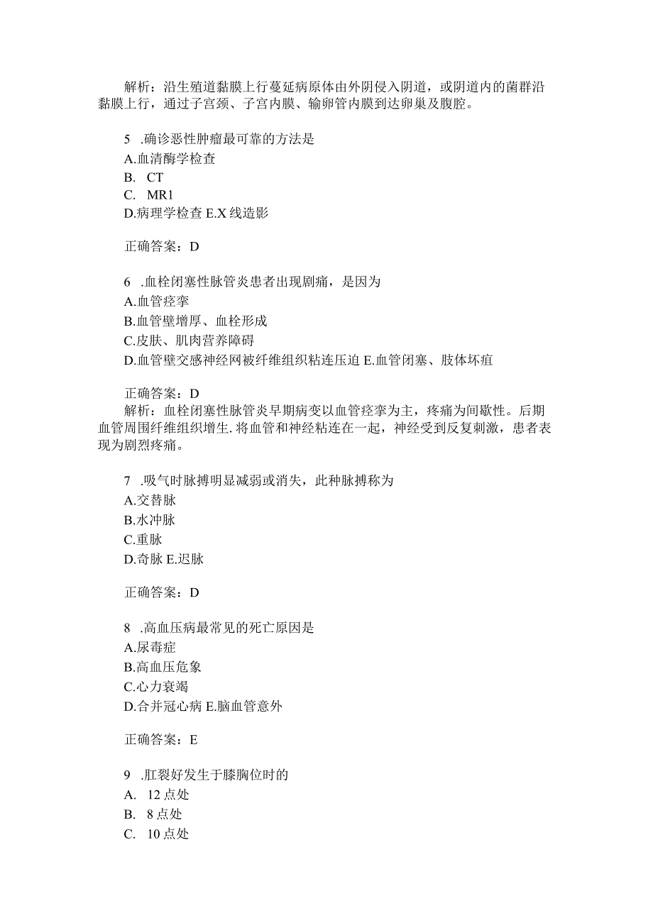 中级主管护师基础知识妇产科护理学模拟试卷4题后含答案及解析.docx_第2页