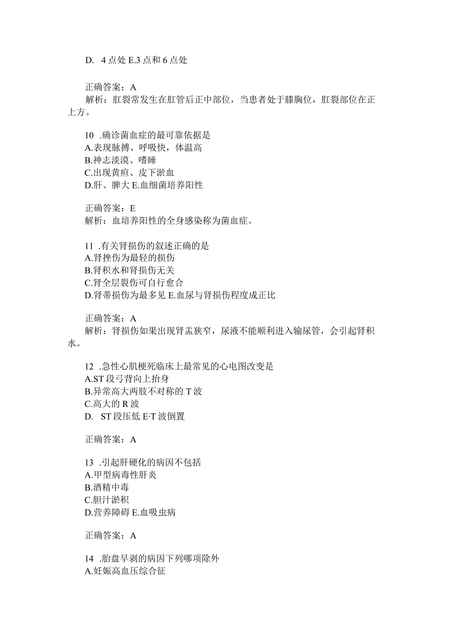 中级主管护师基础知识妇产科护理学模拟试卷4题后含答案及解析.docx_第3页