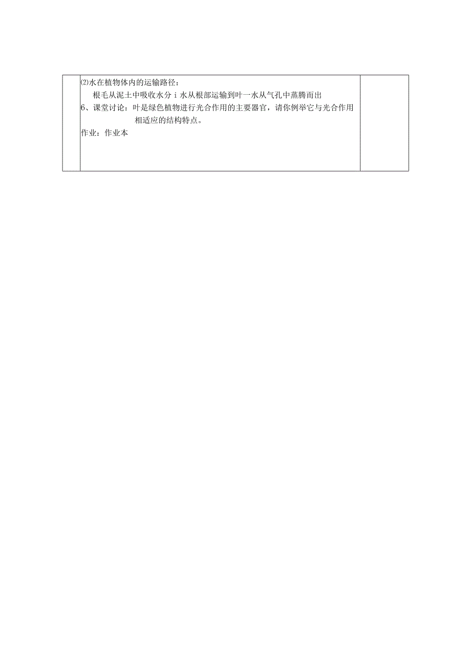 初中：35叶的蒸腾作用和结构.docx_第3页