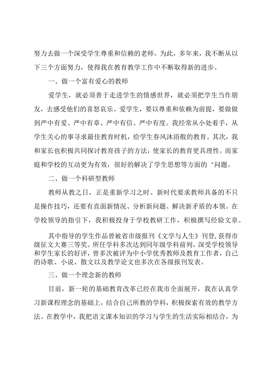 教师升职述职报告.docx_第3页