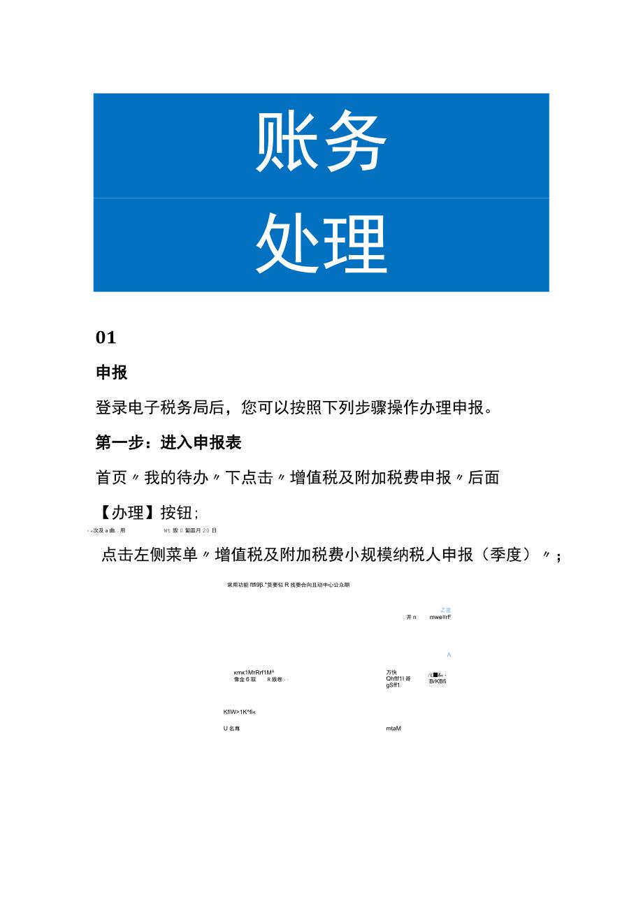 增值税及附加税申报操作流程.docx_第1页