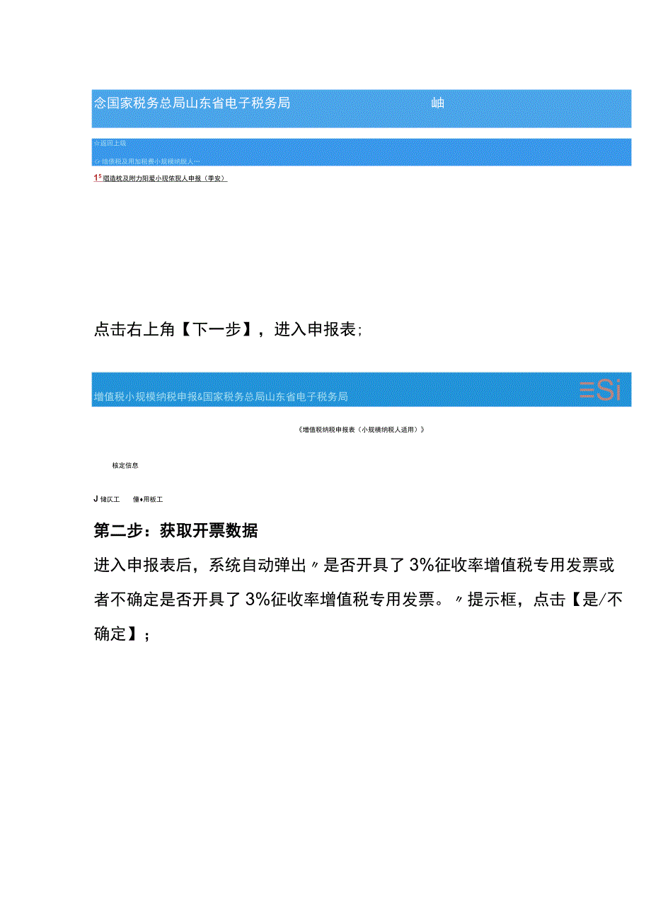 增值税及附加税申报操作流程.docx_第2页