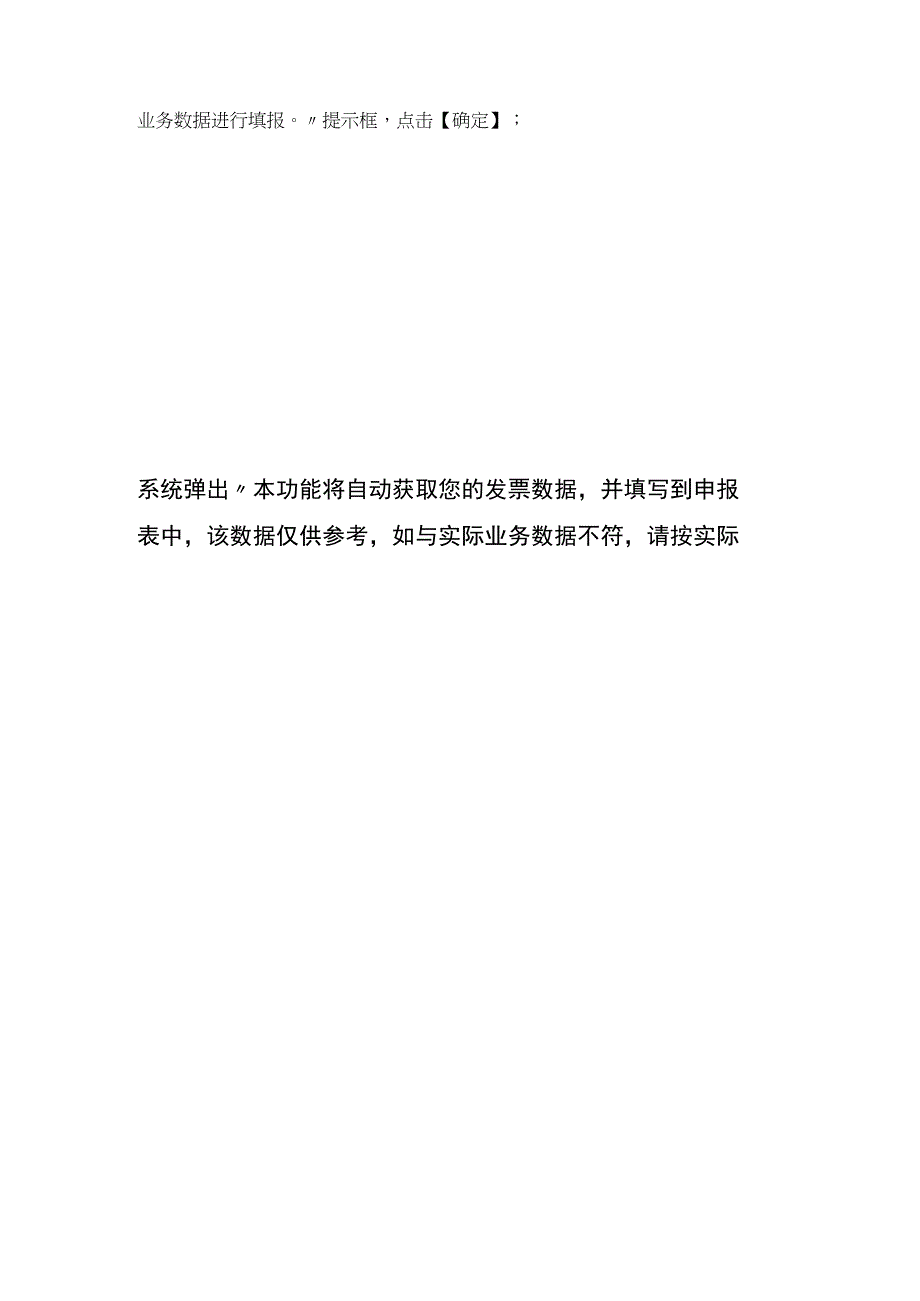 增值税及附加税申报操作流程.docx_第3页