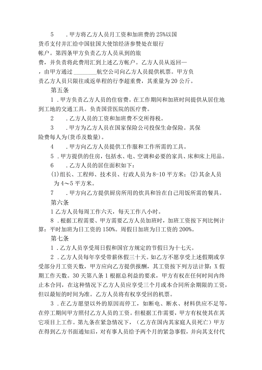 国际劳务合同书.docx_第2页