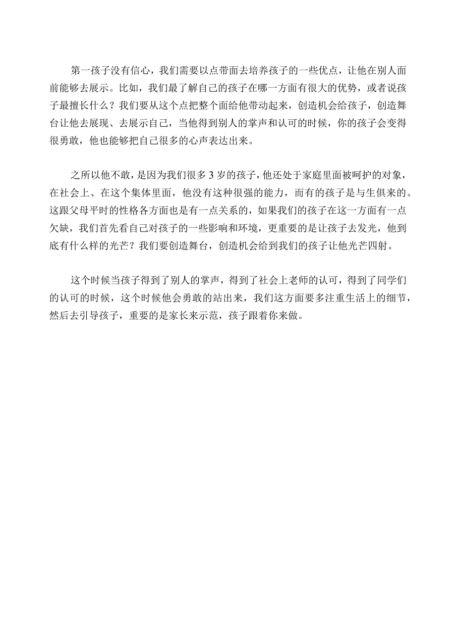 441 如何引导3岁孩子做自己力所能及的事？.docx_第2页