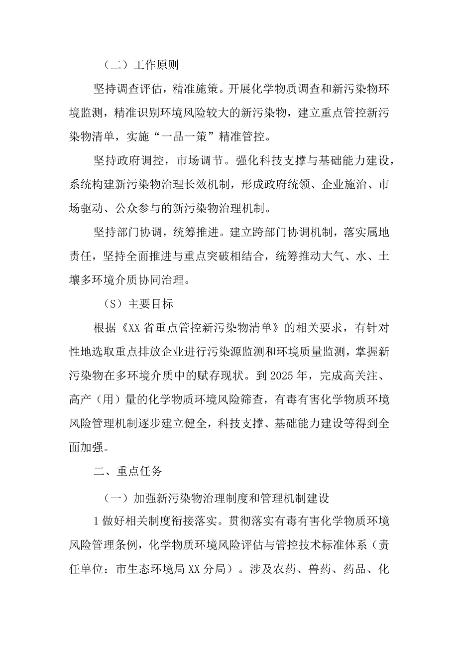 XX县新污染物治理工作方案.docx_第2页