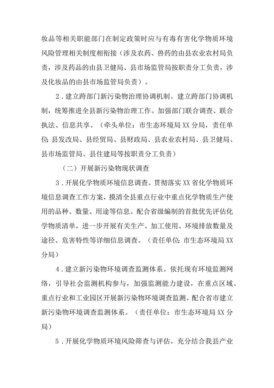 XX县新污染物治理工作方案.docx_第3页