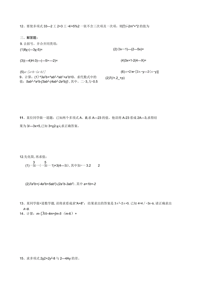 整式培优练习题.docx_第3页