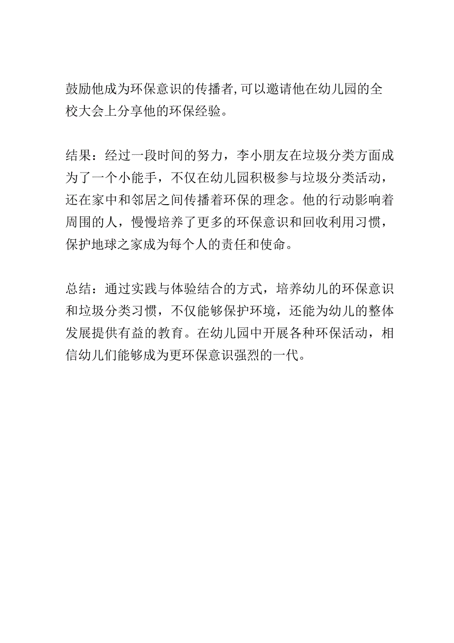 幼儿园教育案例： 培养环保意识回收利用保护地球之家.docx_第3页