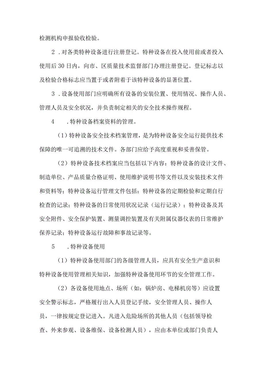 公司特种设备管理制度.docx_第2页