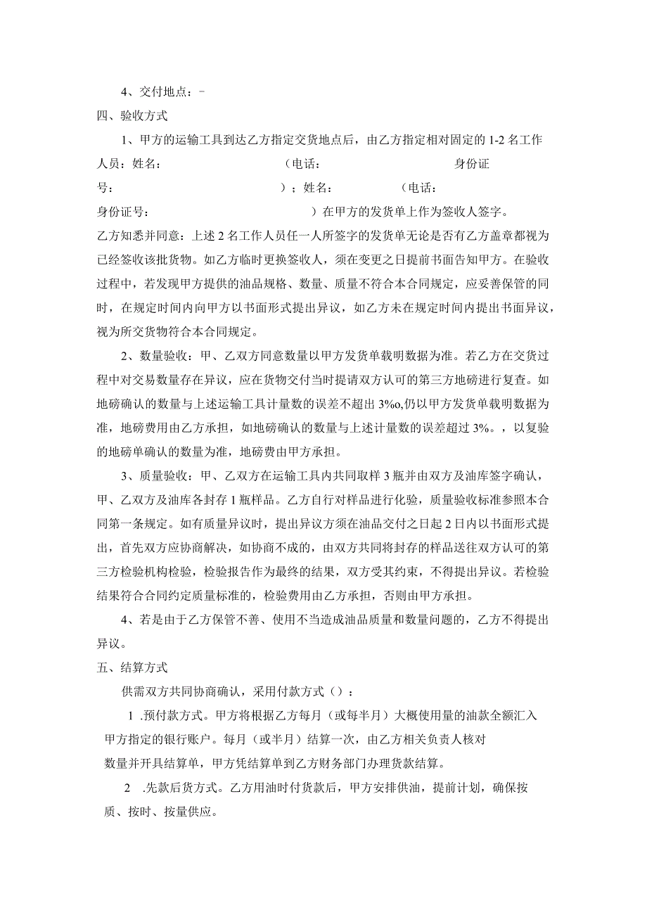 油品购销合同柴油.docx_第2页