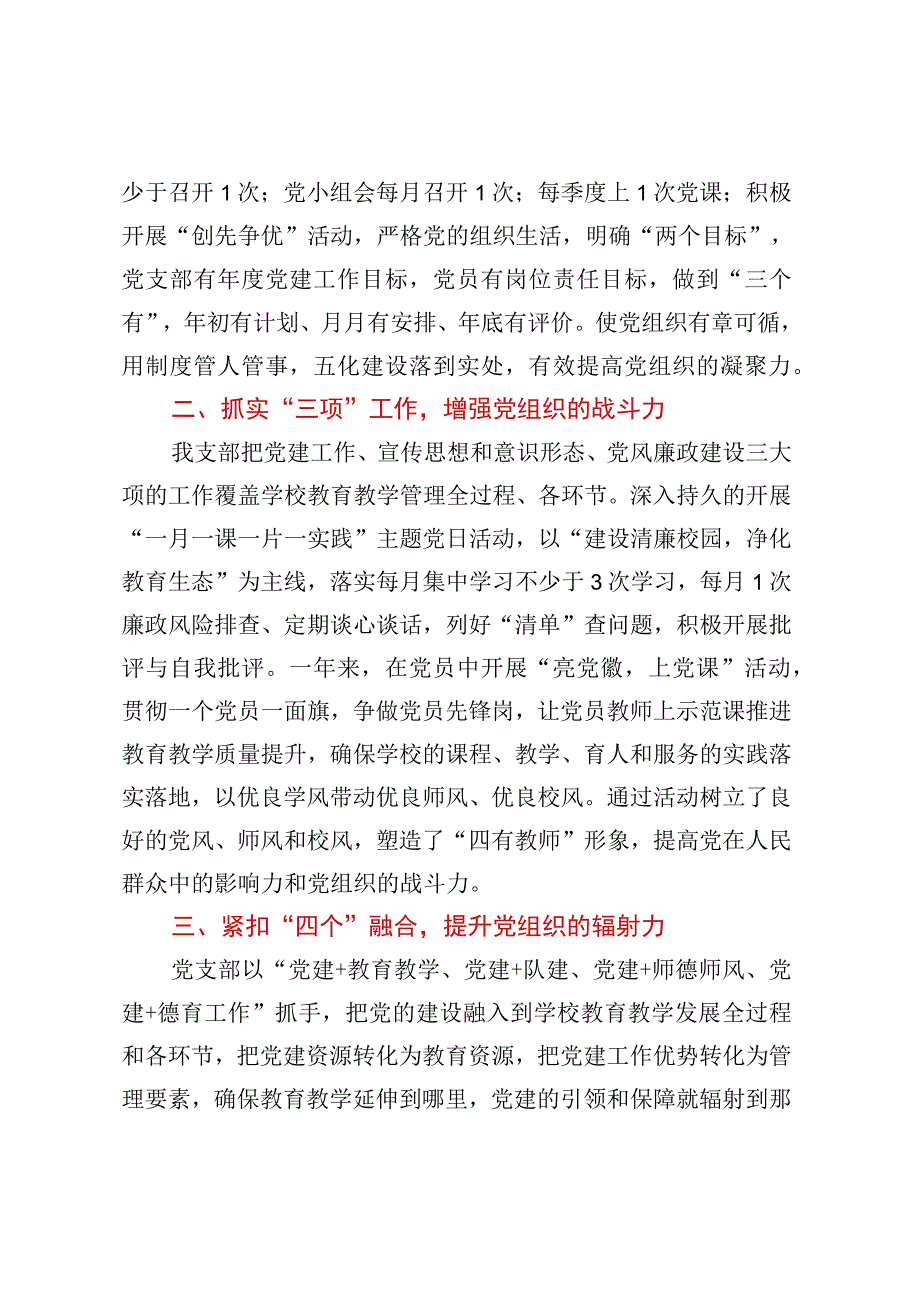 在2023年全县教育系统七一表彰大会上的发言.docx_第2页