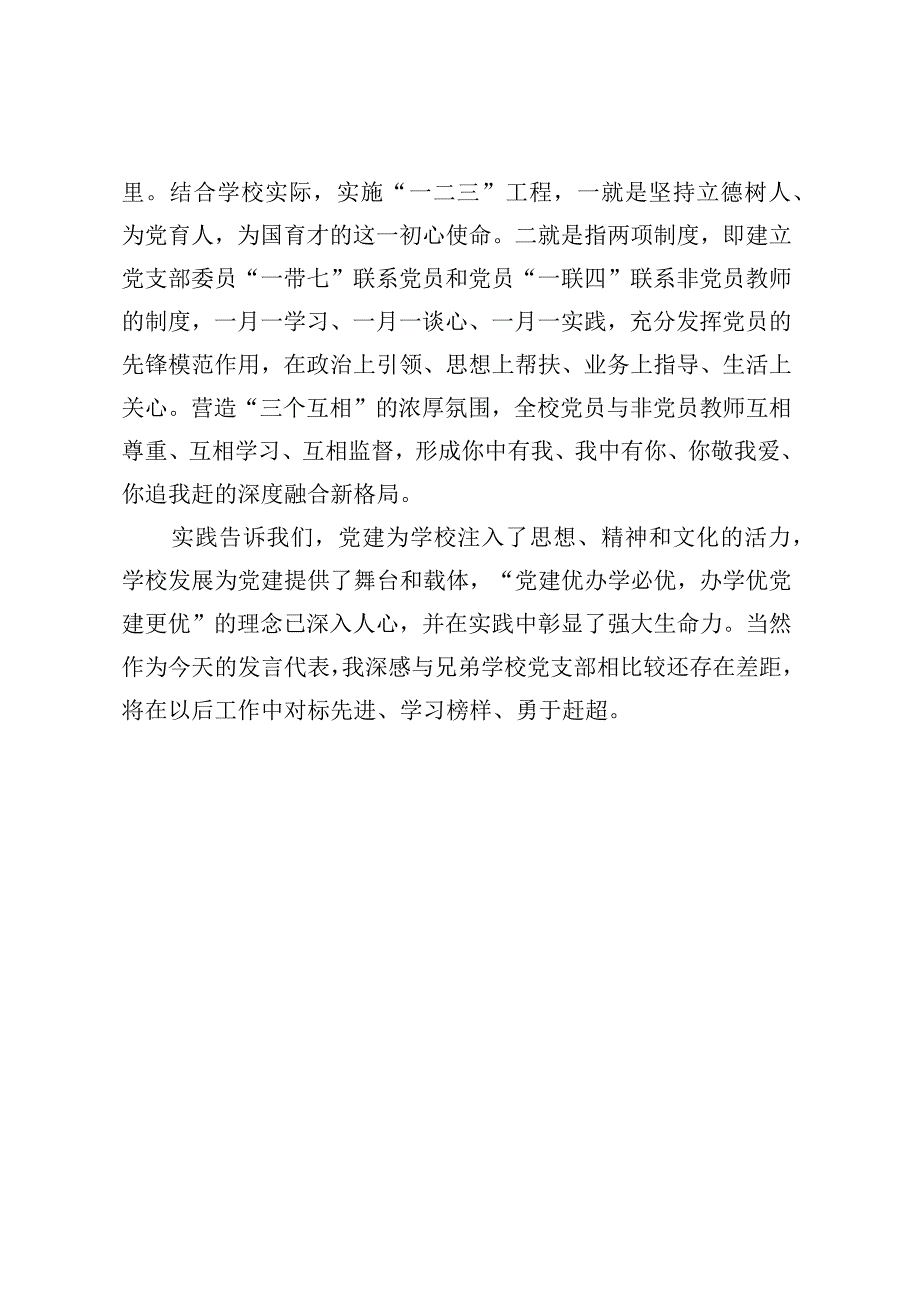 在2023年全县教育系统七一表彰大会上的发言.docx_第3页