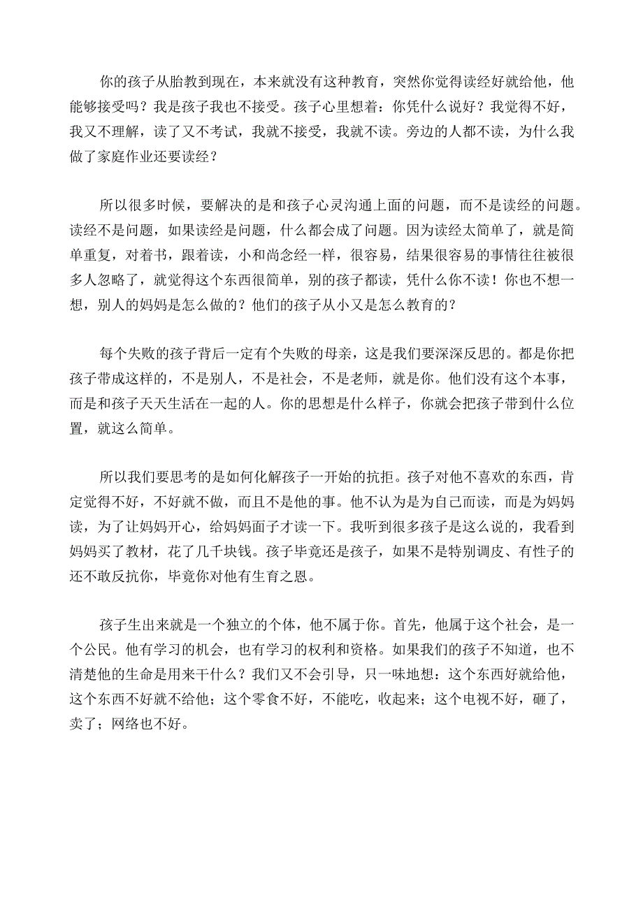 354 8～10周岁的大孩子对读经有抗拒心理妈妈如何引导？.docx_第2页