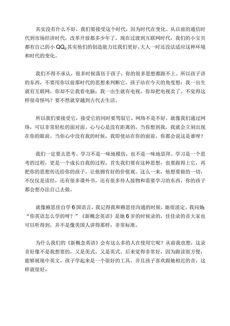 354 8～10周岁的大孩子对读经有抗拒心理妈妈如何引导？.docx_第3页