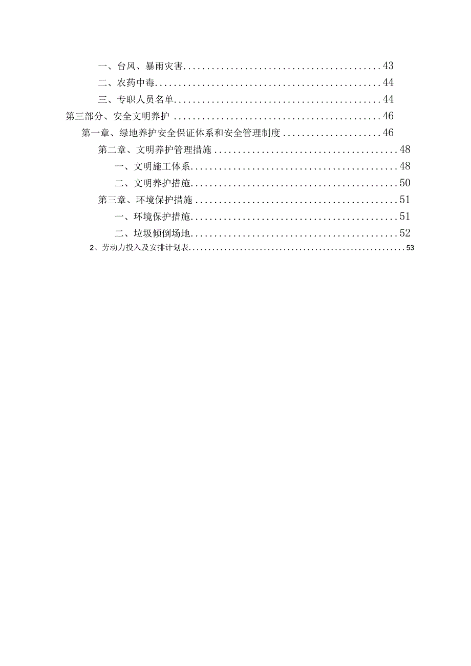 养护方案组织和技术措施.docx_第2页