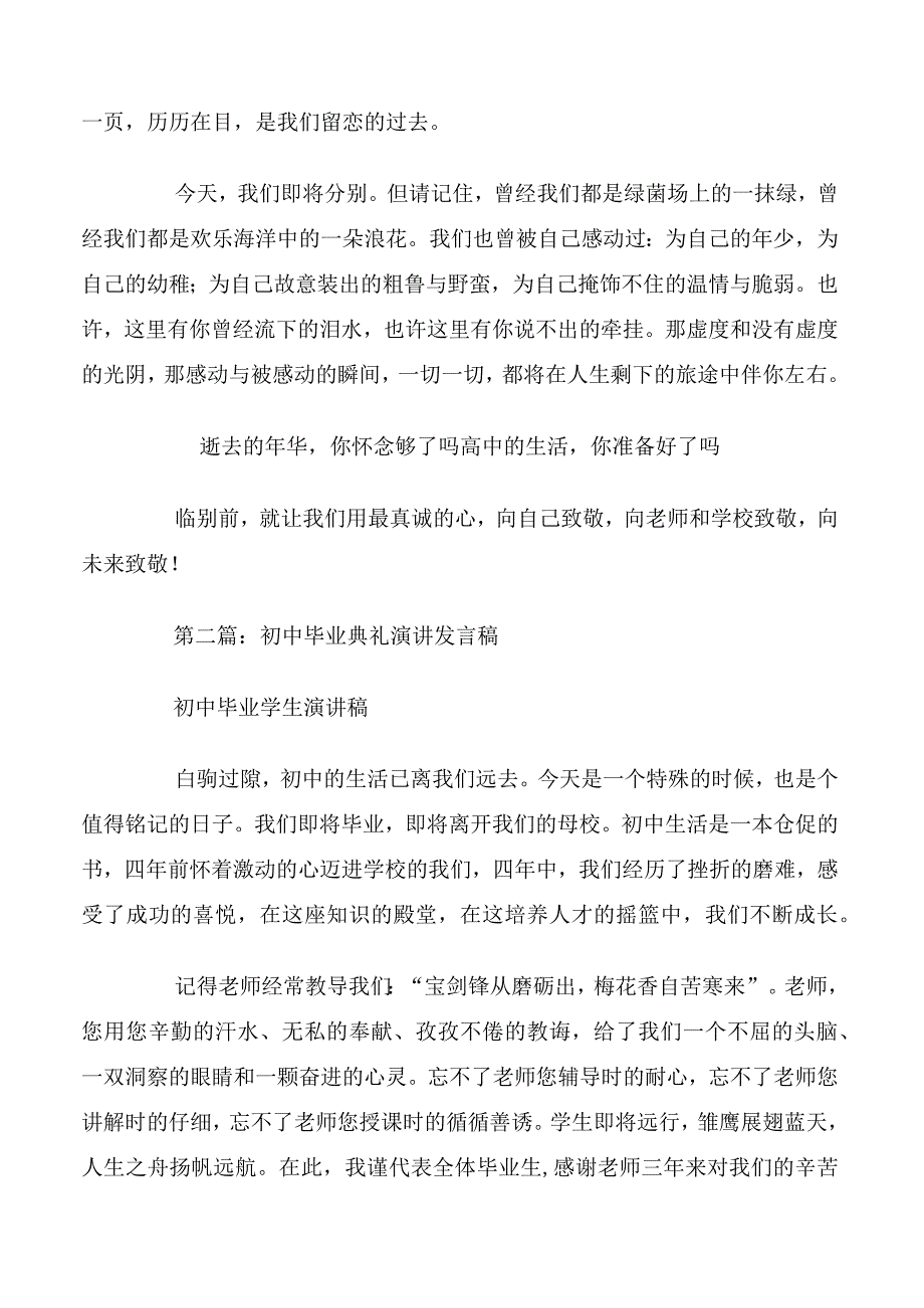 初中毕业典礼演讲精选多篇.docx_第2页