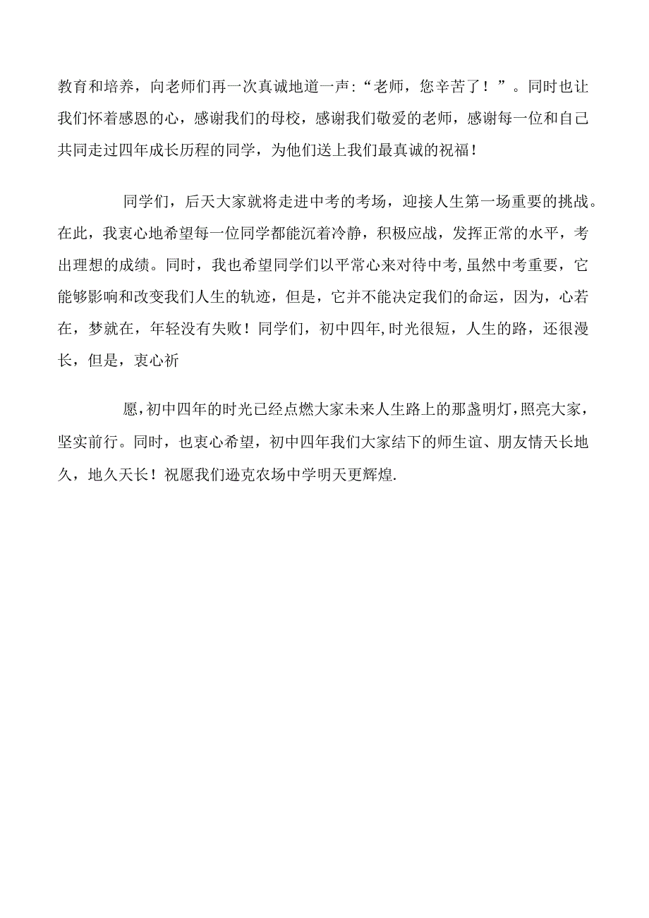 初中毕业典礼演讲精选多篇.docx_第3页