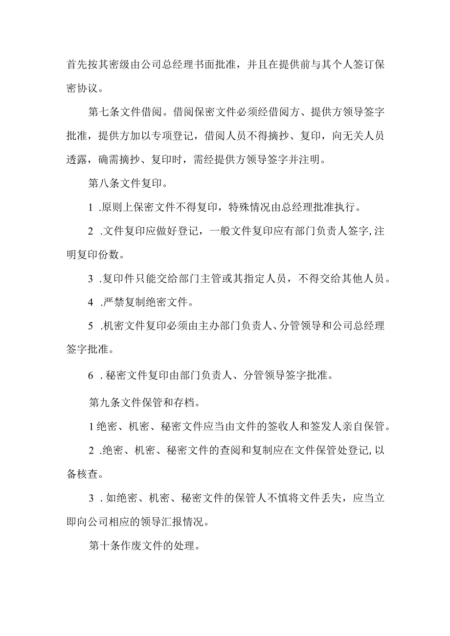 公司文件保密管理制度.docx_第3页