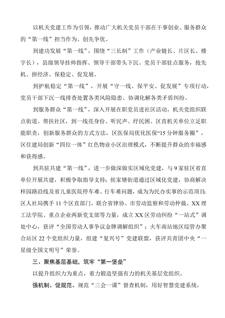 区直机关党建工作经验材料总结汇报报告.docx_第2页