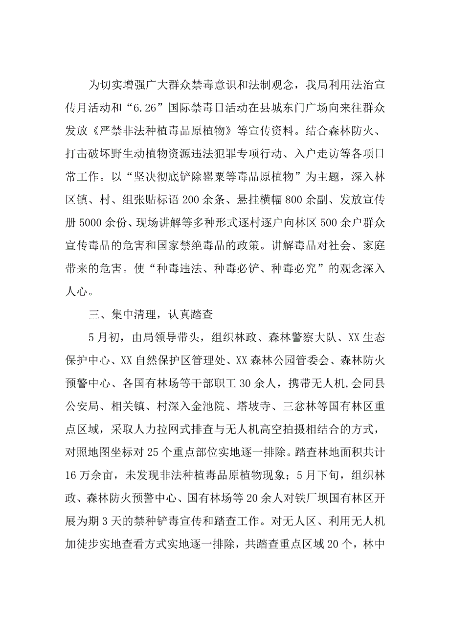 XX县林业局关于2023年国有林区禁种铲毒工作情况的总结.docx_第2页